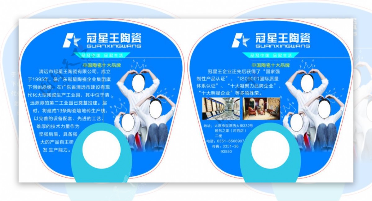 冠星王廣告扇圖片素材-編號24591025-